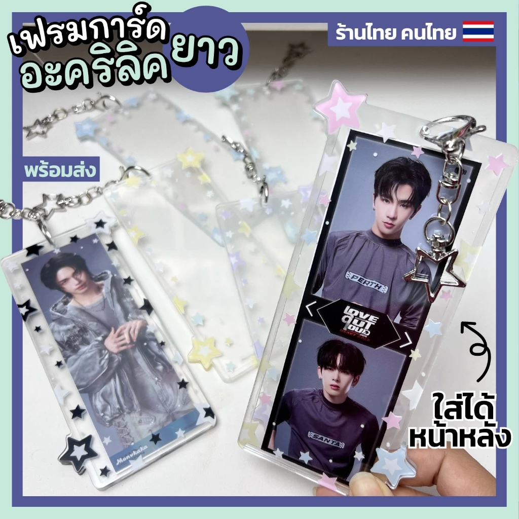 (พร้อมส่ง) เฟรมการ์ดอะคริลิคยาว เฟรมการ์ดใส่โพราลอยยาว - ร้านไทย