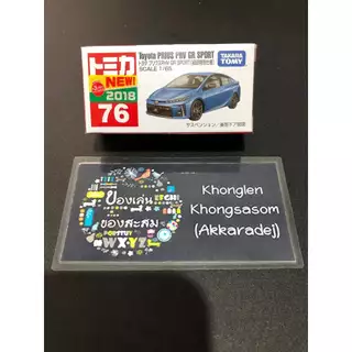 1/64 Tomica Diecast Car Japan - โมเดลรถเหล็ก โทมิก้า สีพิเศษ