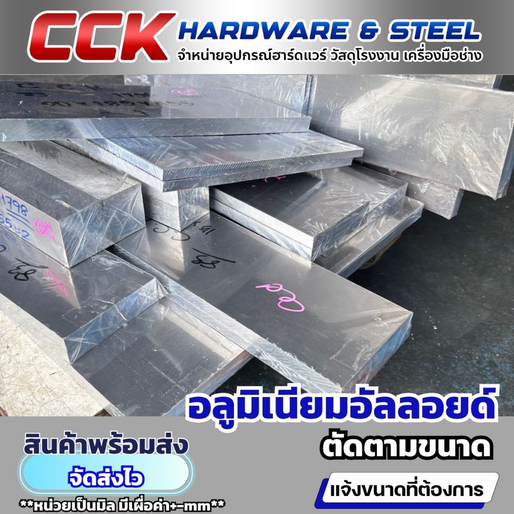 อลูมิเนียม AL5083 ไซร์สั่งตัดพิเศษ สามารถระบุบขนาดที่ต้องการได้ทางแชทค่ะ