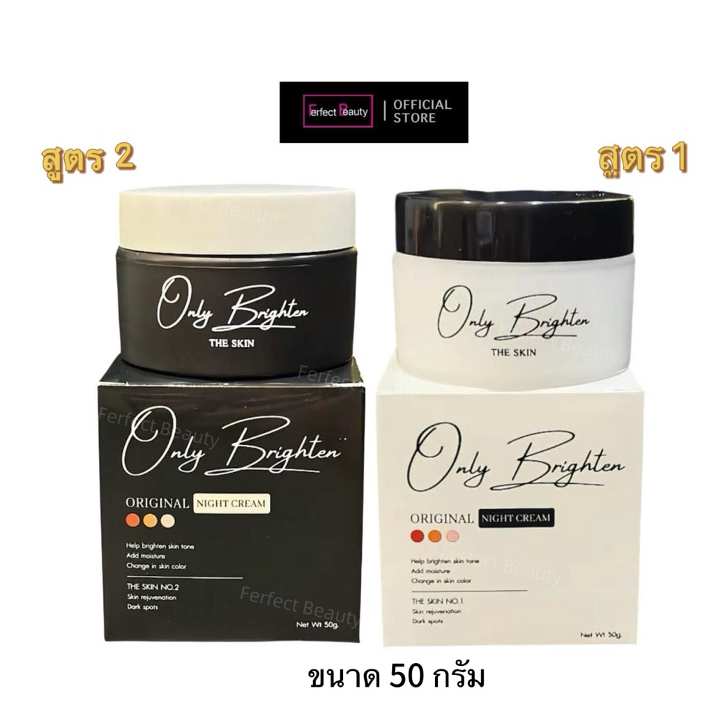 หัวเชื้อครีมโอนลี่ ONLY CLINiC 50กรัม สูตร1 สูตร2