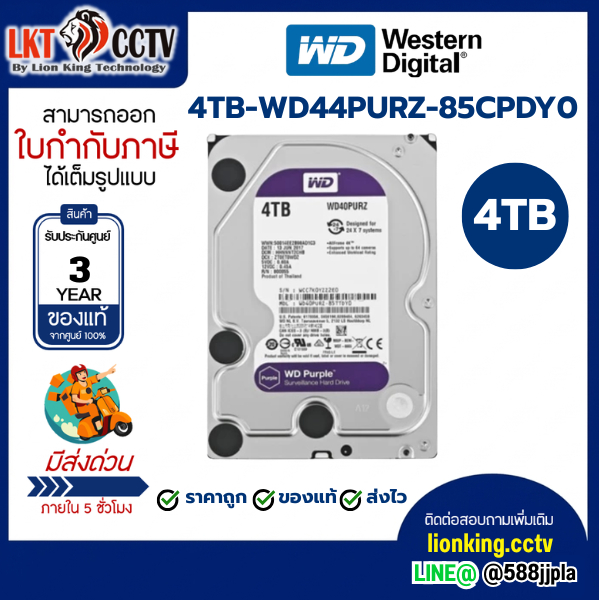 HARD DISK WD PURPLE 4TB WD44PURZ (รับประกัน 3 ปี)