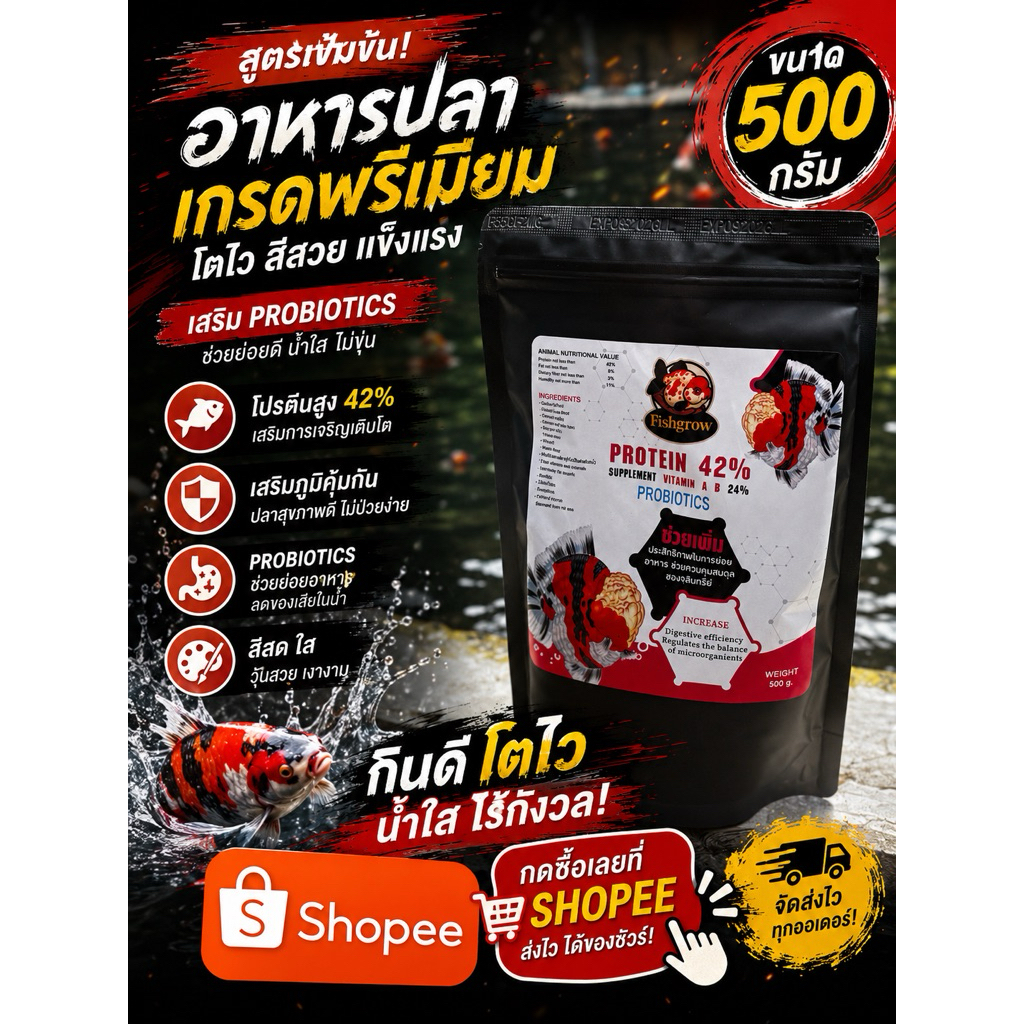 Fishgrowอาหารปลาทองและปลาสวยงาม ชนิดเม็ดจมโปรตีนเต็ม42% เร่งโต