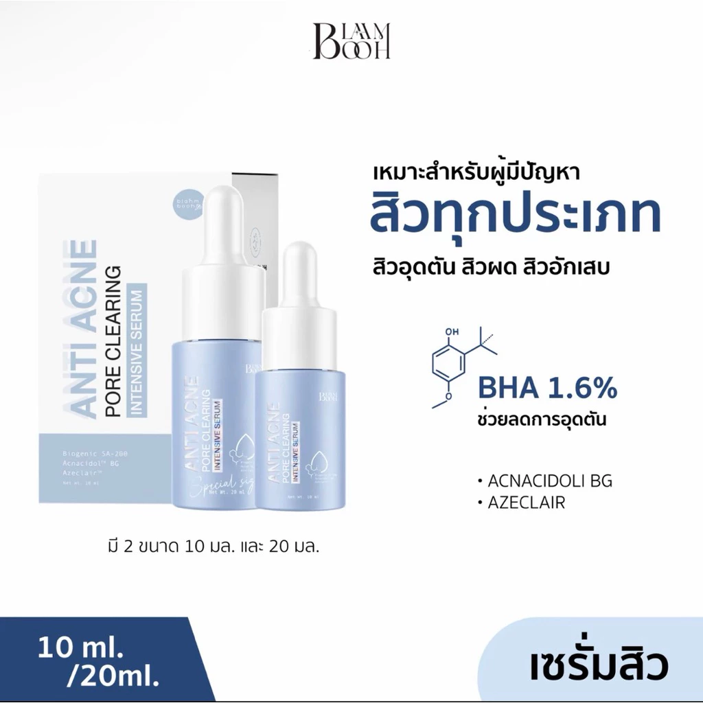 เซรั่มละลายสิว บาล์มบู🩵BLAHMBOOH ANTI ACNE PORE CLEARING INTENSIVE SERUM