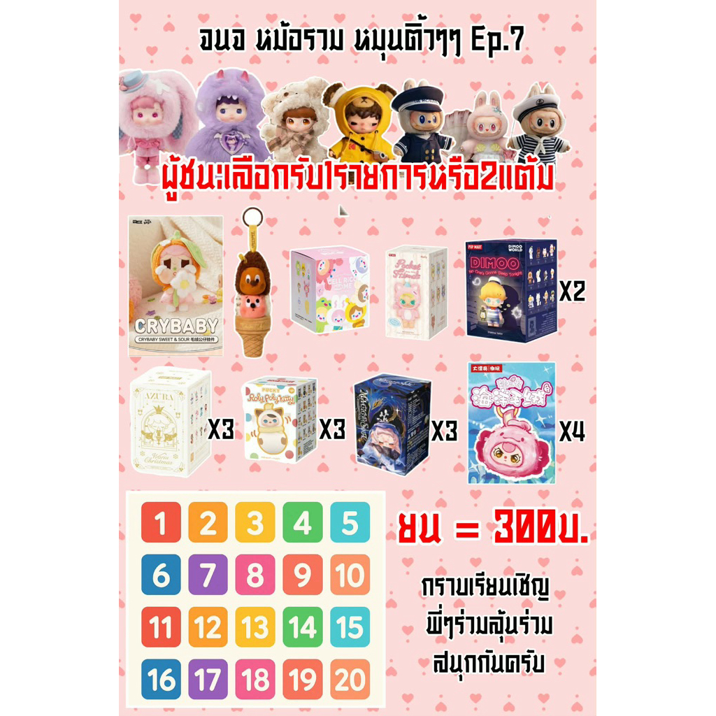 [โยน300]จนจ หม้อรวม หมุนติ้วๆๆๆ Ep.7