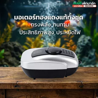 ปั๊มลม Resun เสียงเงียบ สำหรับตู้ปลา รุ่น AIR-2000 AIR-4000 AIR-8000