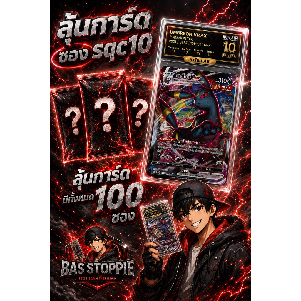 (อ่านก่อนซื้อ)ของแท้ซองสุ่มการ์ดเกรด(sqc10แบล็กกี้&psa10)เลือกเบอร์เองได้
