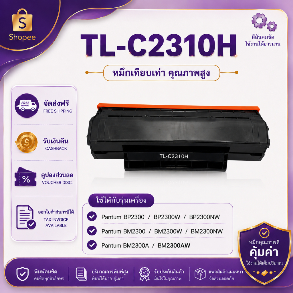 หมึกเทียบเท่า Pantum TL-C2310H Black