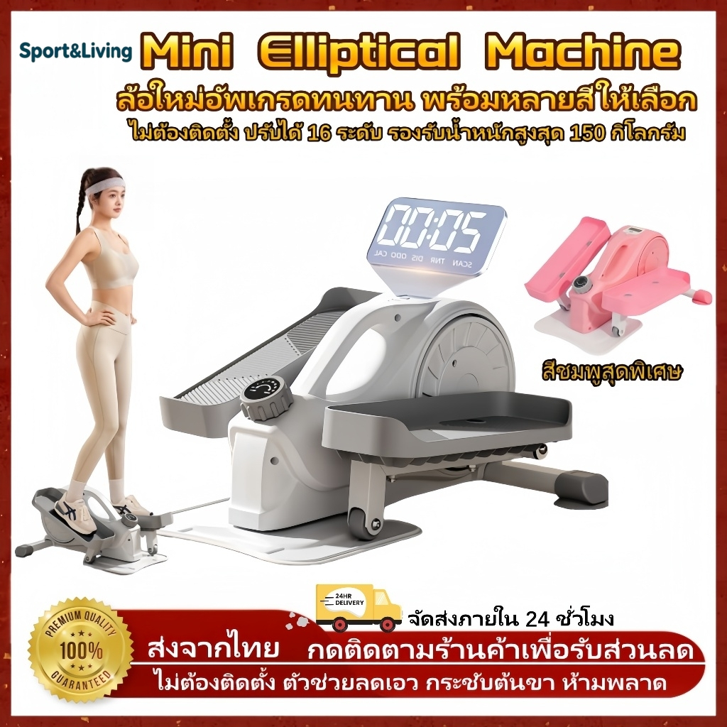 Sport&Livingเครื่องเดินวงรี ลู่เดิน สเตปเปอร์ mini Elliptical machine stepper จักรยานออกกำลังกาย แบบแอโรบิก