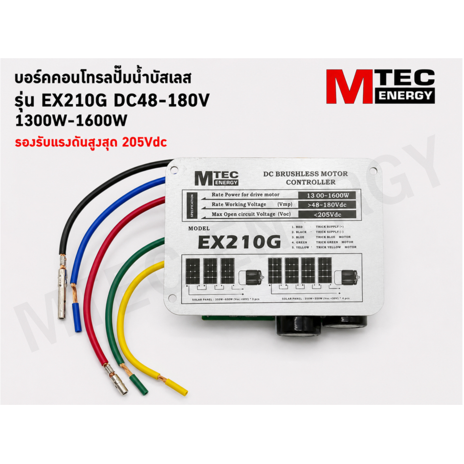 บอร์ดคอนโทรลสำหรับปั๊มน้ำ รุ่น EX210G 48-180Vdc 1300-1600W รองรับแรงดันสูงสุด DC205V แบรนด์ MTEC