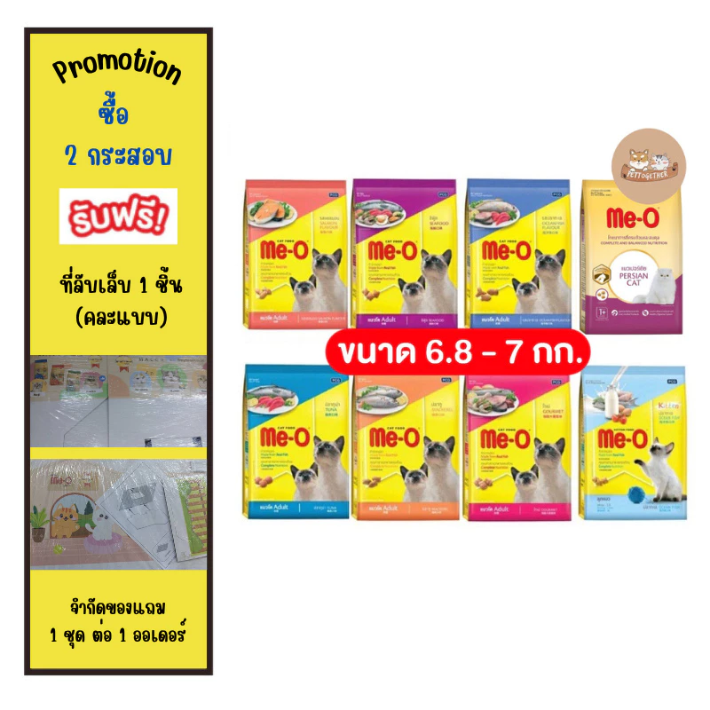 อาหารแมวเม็ด Me-O ​กระสอบ มีโอ​ 6.8 - 7 kg.​ ทุกรส