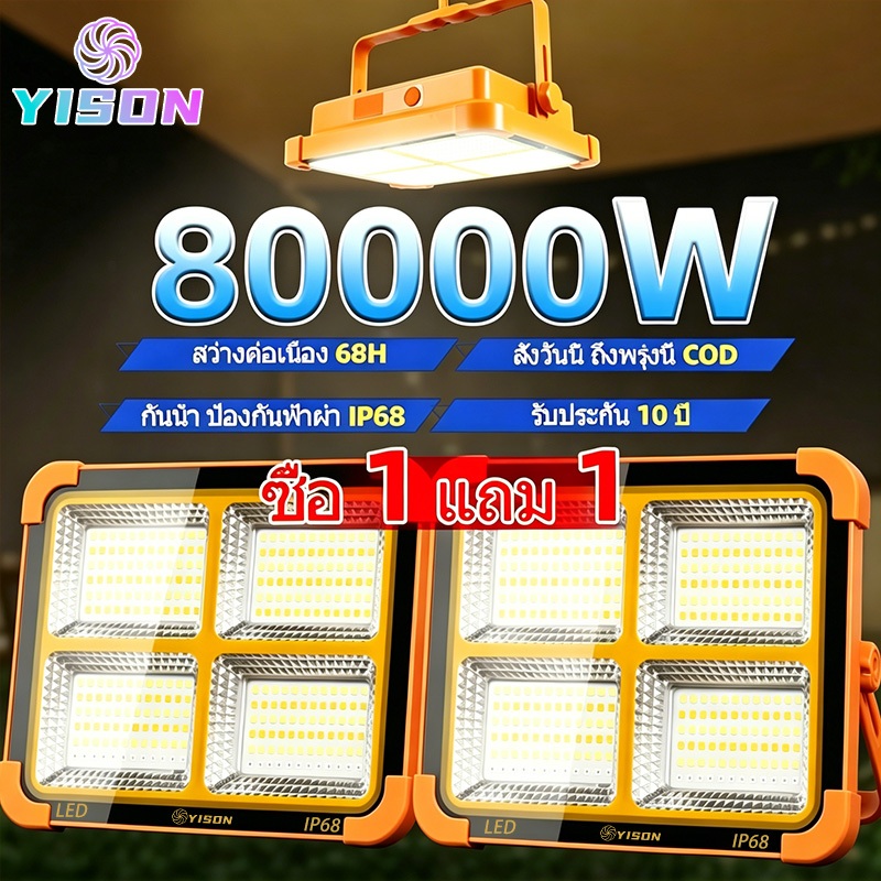 YISON ไฟโซล่าเซลล์ 80000W โซล่าเซลล์ สปอตไลท์พกพา โซล่าเซลล์USB IP68 Waterproofไฟฉุกเฉินในบ้านกันน้ำ สว่างมาก ไฟพกพาอเนก