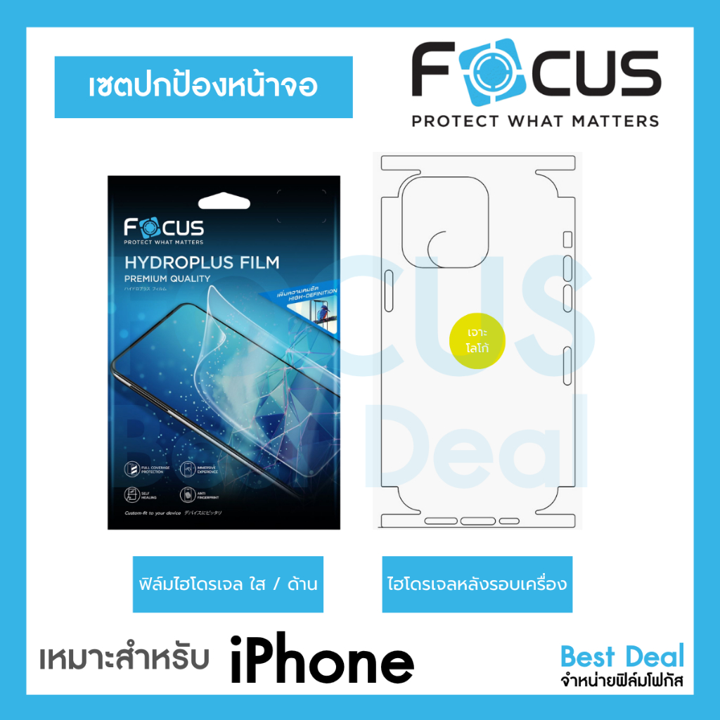 SET Focus ปกป้องหน้าจอ ของ iPhone Hydroplus ฟิล์มไฮโดรเจล ใส - ด้าน / Hydroplus ฟิล์มหลังรอบเครื่อง