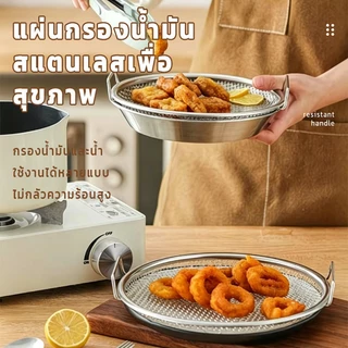 ชุดถาดกรองน้ำมัน ถาดกรองน้ำมันสแตนเลส พร้อมตะแกรงกรองน้ำมัน สำหรับวางของทอด ขนาด 18/20/22cm มีด้ามจับ