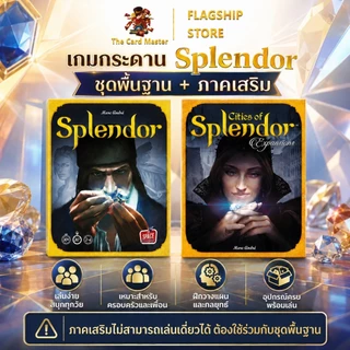 Splendor Board game เหรียญพลาสติก (ภาษาอังกฤษ) - บอร์ดเกม เกมค้าเพชร กล่องแข็งพรีเมี่ยม สินค้าพร้อมส่ง