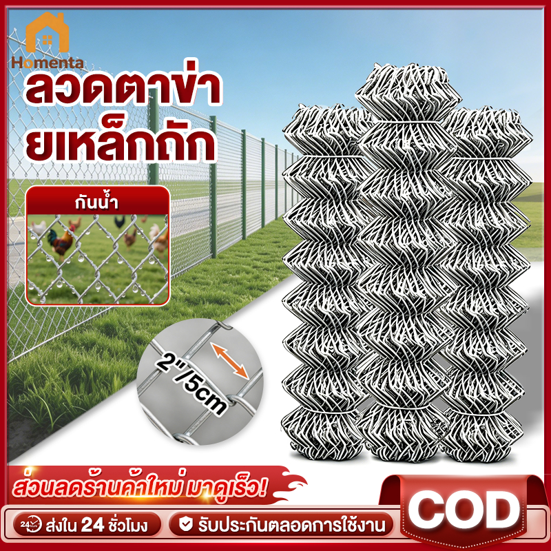 ลวดตาข่ายถัก ลวดตาข่ายเหล็กถัก รั้วตาข่ายเหล็กถัก Chain link Fence ยาว 10 เมตร ช่องตา 2 นิ้ว ตาข่ายล