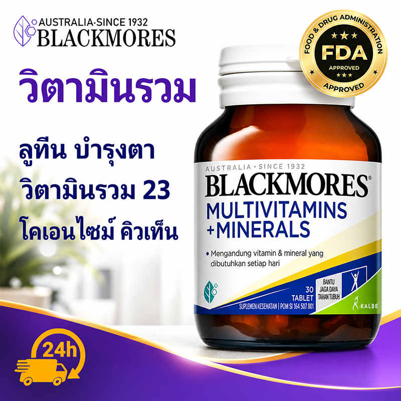 วิตามินรวม และ แร่ธาตุรวม ฟาร์มาเทค Blackmores Multivitamin & Multimineral(นำเข้าจากออสเตรเลีย) มัลติวิตามิน