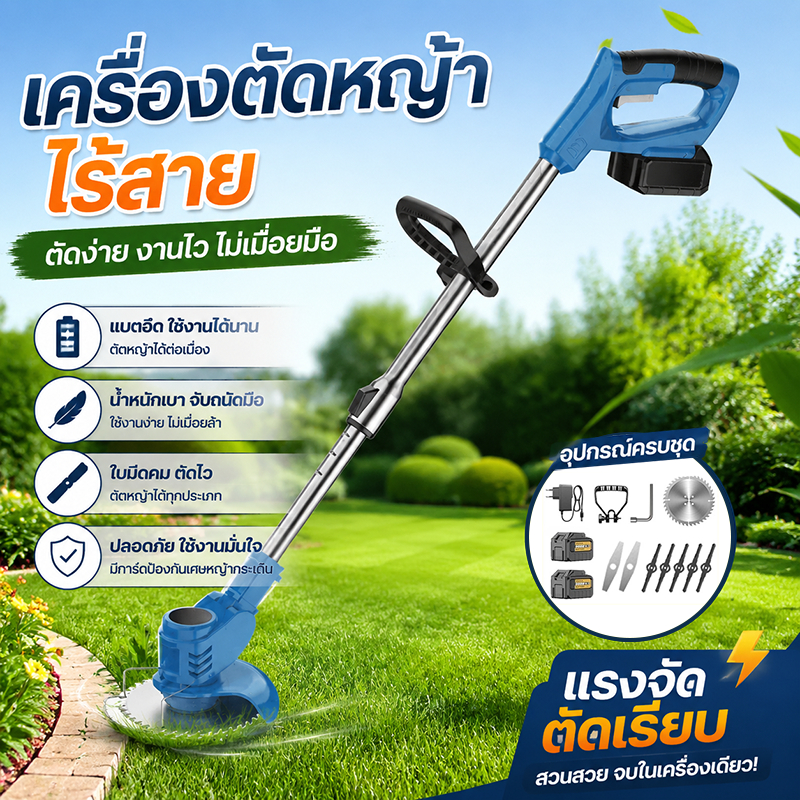 เครื่องตัดหญ้าไฟฟ้าไร้สาย อุปกรณ์ครบชุด แบต 99000 mAh 2 ก้อน เครื่องตัดหญ้าไฟฟ้า เครื่องตัดหญ้า