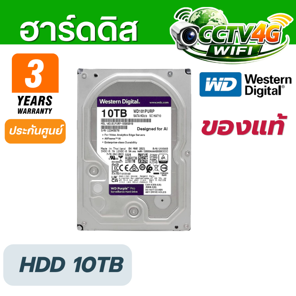 ฮาร์ดดิสก์ 10TB WD PURPLE รุ่น WD101PURZP ของแท้ ประกัน3ปี