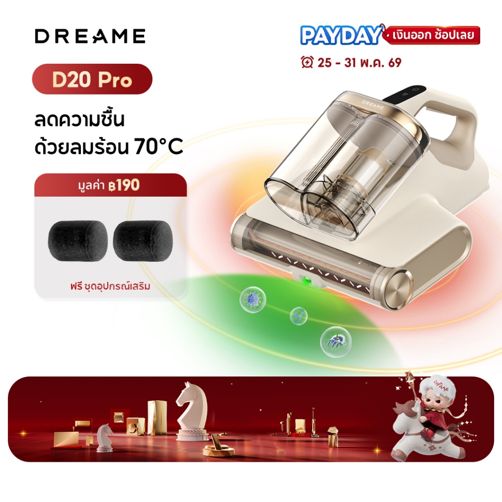 Dreame D20 Pro Mite Remover เครื่องดูดไรฝุ่น | 15.5KPa แรงดูดสูง | ลดความชื้นด้วยลมร้อน 70°C