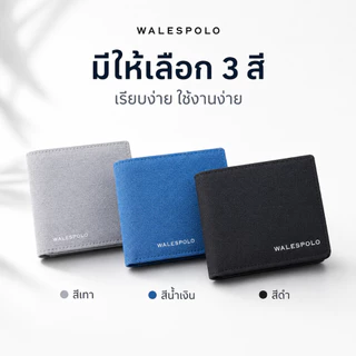 กระเป๋าสตางค์ผู้ชาย WALESPOLO ผ้าแคนวาส เรียบเท่ ใช้งานทุกวัน ของขวัญปีใหม่ วาเลนไทน์ สงกรานต์