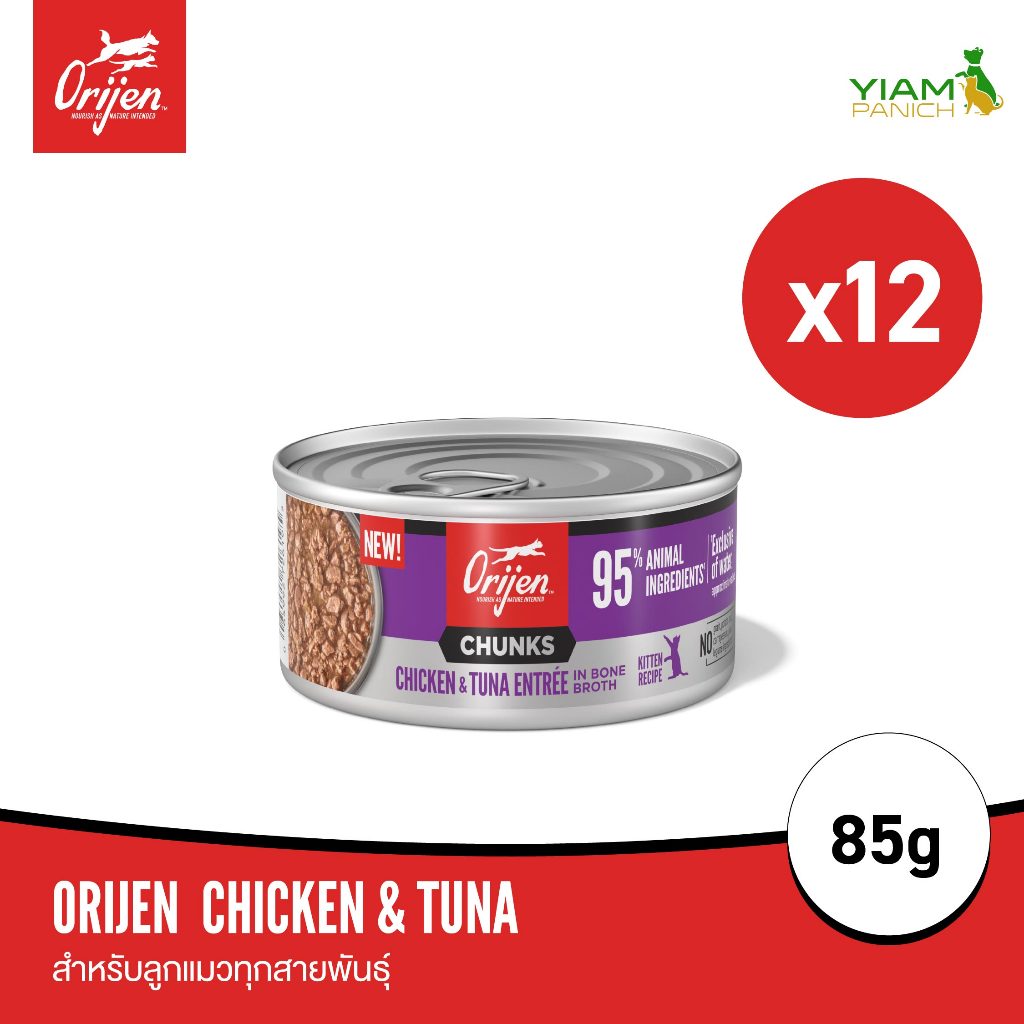 ORIJEN Chunks&Shreds อาหารเปียกลูกแมวแบบกระป๋อง(แพ็ค 12 กระป๋อง) Chicken&Tuna Kitten ในน้ำซุปกระดูกเข้มข้น 85g