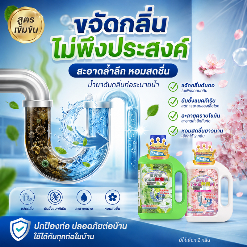 ดับกลิ่นท่อ ดับกลิ่นส้วม กำจัดกลิ่นอับในท่อระบายน้ำ ห้องน้ำ และโถส้วงได้ในพริบตา กันกลิ่นท่อระบายน้ํา หอมสดชื่น 30 วัน
