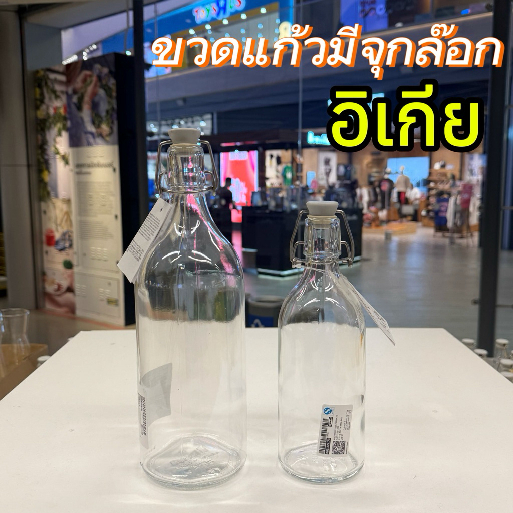 [IKEAแท้] ขวดแก้วมีจุกล็อก แก้วใส จุกอุดปิดแน่น กันน้ำหก