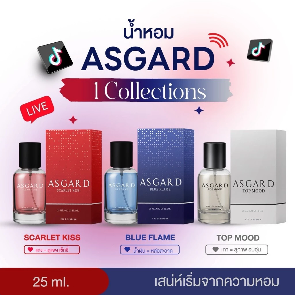 [น้ำหอม] นํ้าหอม ASGARD ติดทนนาน มี 2 กลิ่น หอมละมุน กลิ่นยอดฮิต หอมฟุ้งสบยทุกสายตา ขนาด 25 มล.