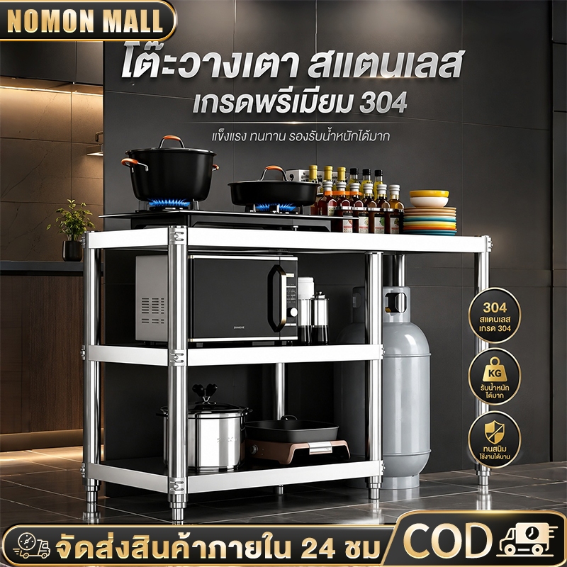 โต๊ะวางเตาแก๊ส โต๊ะสแตนเลส ชั้นวางเตาแก๊ส ปรับความสูงได้ สแตนเลส 304 หนา ใช้ได้ทั้งบ้านและร้านอาหาร