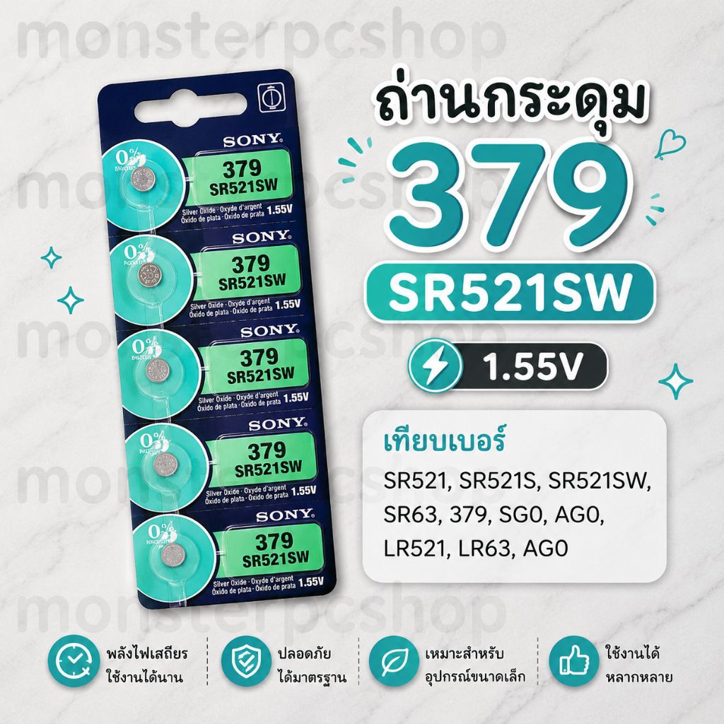 ถ่านกระดุม379SR521SW
