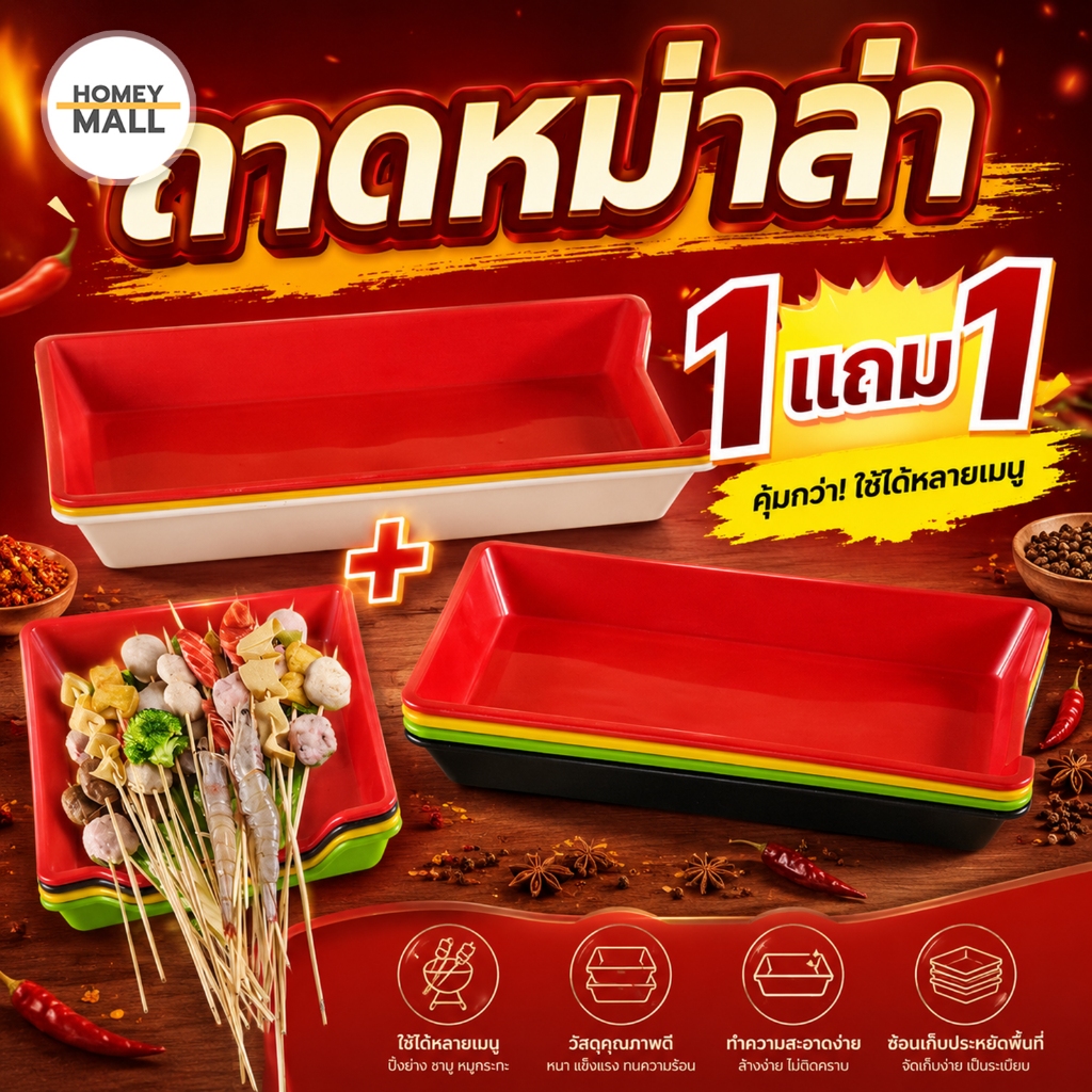 (ซื้อ1แถม1) ถาดหม่าล่า วัสดุเมลามีนA5 ทนร้อน น้ำหนักเบา สีสดใส มี3สี แดง/ส้ม/เขียว