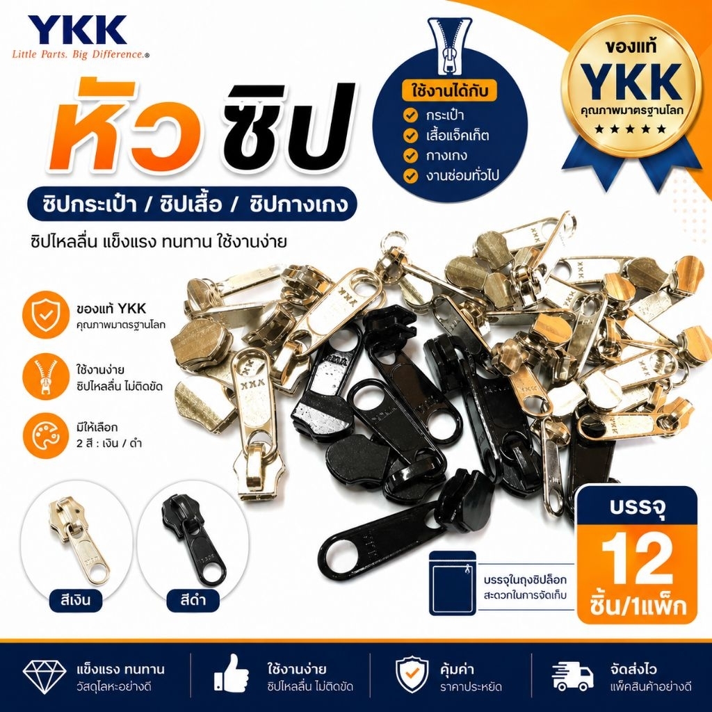 หัวซิปYKK ฟันไนล่อนเบอร์5เบอร์31แพ็ก12หัว
