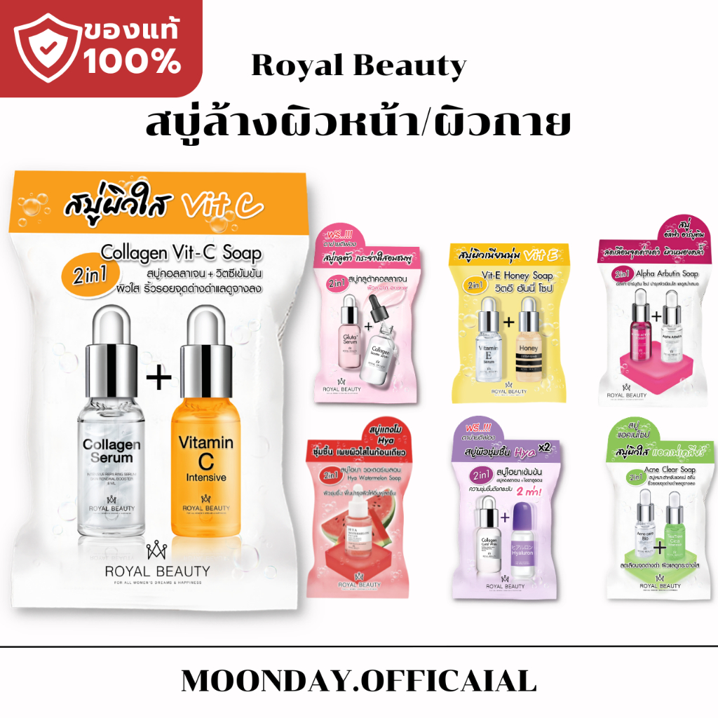 (ยกกล่อง4ก้อน)สบู่รอยัลบิวตี้ Royal beauty Soap ของแท้ 💯%- สบู่วิตซีผิวขาว ผิวมัน เป็นสิว หน้าแห้ง