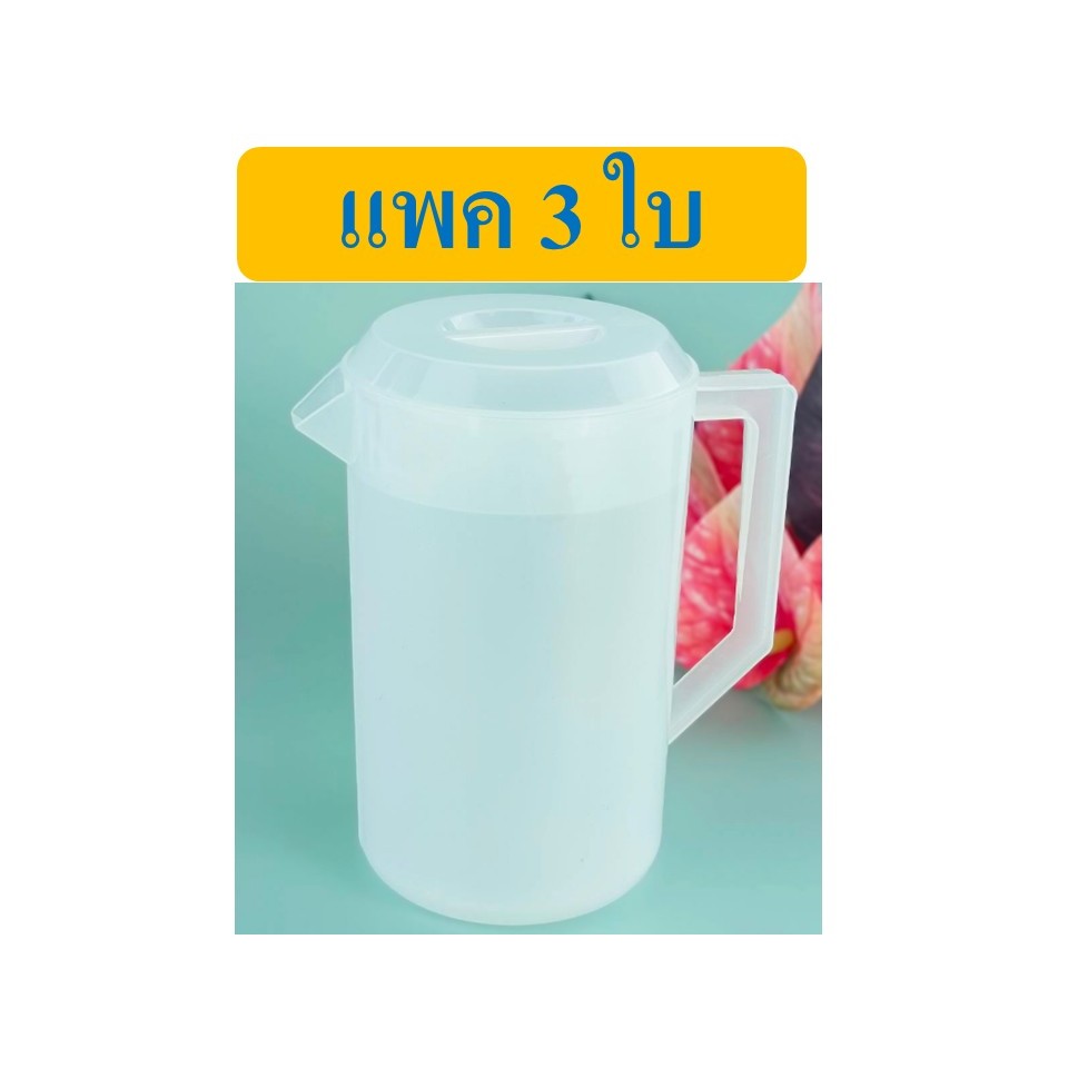 เหยือกพลาสติก 488-4  ( แพ็ค 3 ใบ )