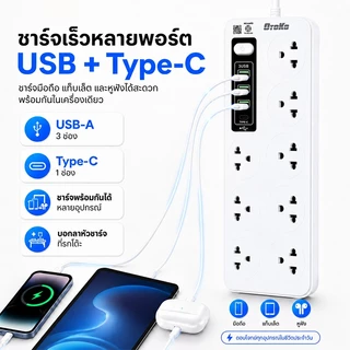 ปลั๊กไฟมีพอร์ต USB+PD ปลั๊กไฟมัลติฟังก์ชันพร้อมสายต่อขยาย 2200W มีขนาดสายยาว 3/ 5/10 เมตร ให้เลือก