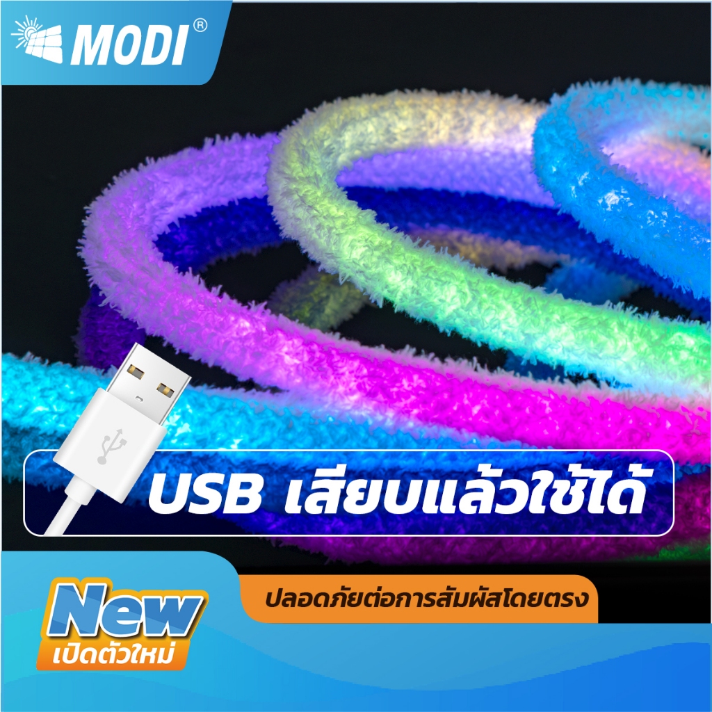 MODI ไฟตกแต่งUSB ยาว3M 5M บลูทูธ รีโมทคอนโทรล ไฟริบบิ้นหลากสีRGB ไฟกะพริบ คริสมาส ปาร์ตี้ ปีใหม่ LED