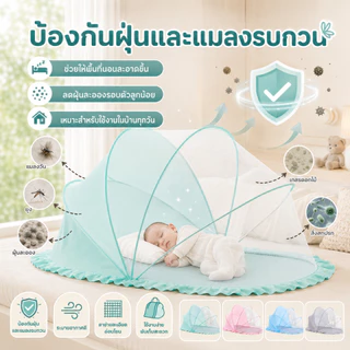 มุ้งกันยุงพับได้ แบบพกพา มุ้งครอบเด็กอ่อน 0-12เดือน ป้องกัน 360° มีที่บังแสง 125*65*65