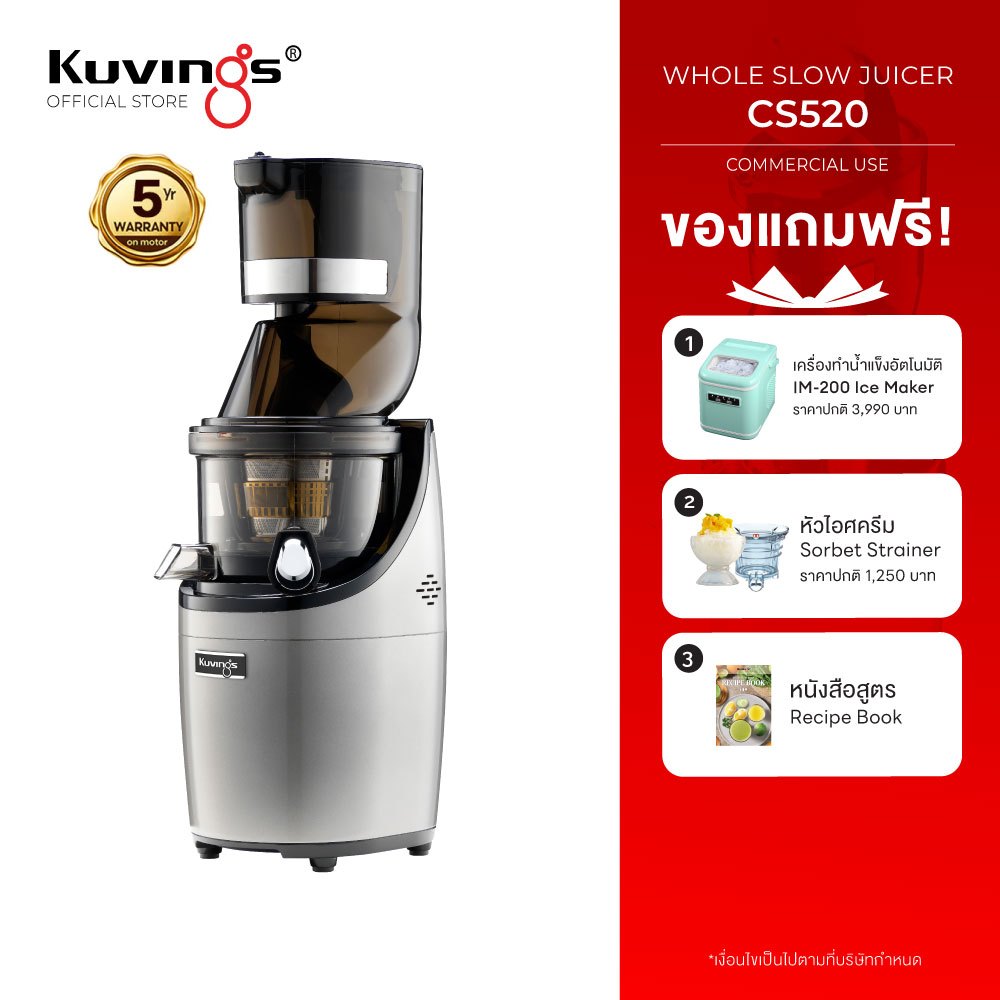 ไลฟ์สด Kuvings เครื่องสกัดเย็นคั้นน้ำผลไม้ รุ่น CS520 เชิงพาณิชย์