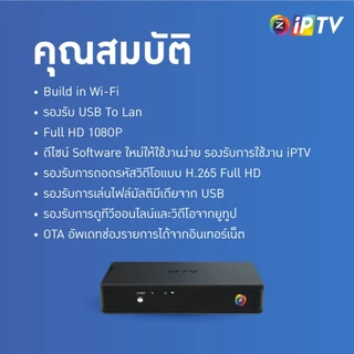 (พร้อมส่ง) กล่องดูทีวีผ่านอินเตอร์เน็ต IPTV Gen1 เหมาะทั้งบ้าน อพาร์ทเมนท์ คอนโด