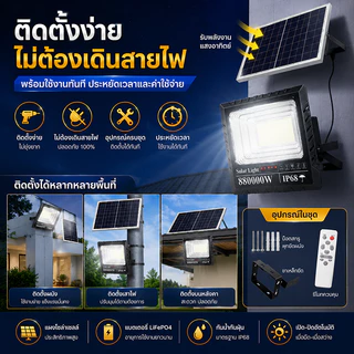 EEKOO【รับประกัน30ปี】ไฟโซล่าเซลล์ 880000W ซื้อ 1 แถม 1 โซล่าเซลล์ ไฟสปอร์ตไลท์ LED IP68 กันน้ำ สว่างอัตโนมัติเมื่อฟ้ามืด