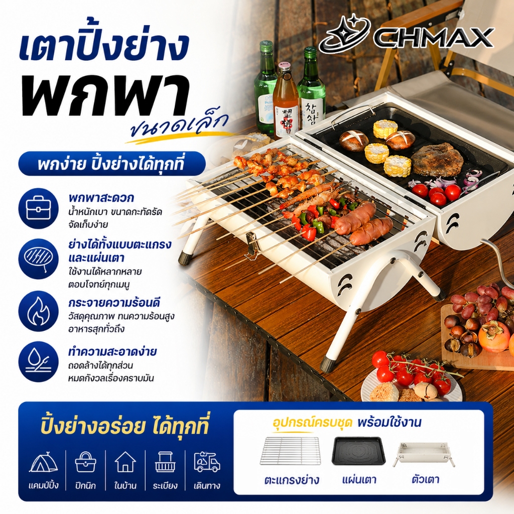 เตาบาร์บีคิว ปิ้งย่าง BBQ เตาย่างใช้ถ่าน พกพาสะดวก น้ำหนักเบา เตาปิ้งย่างกลางแจ้ง เตาย่างครัวกลางแจ้ง เตาปิ้งย่างพกพา เต