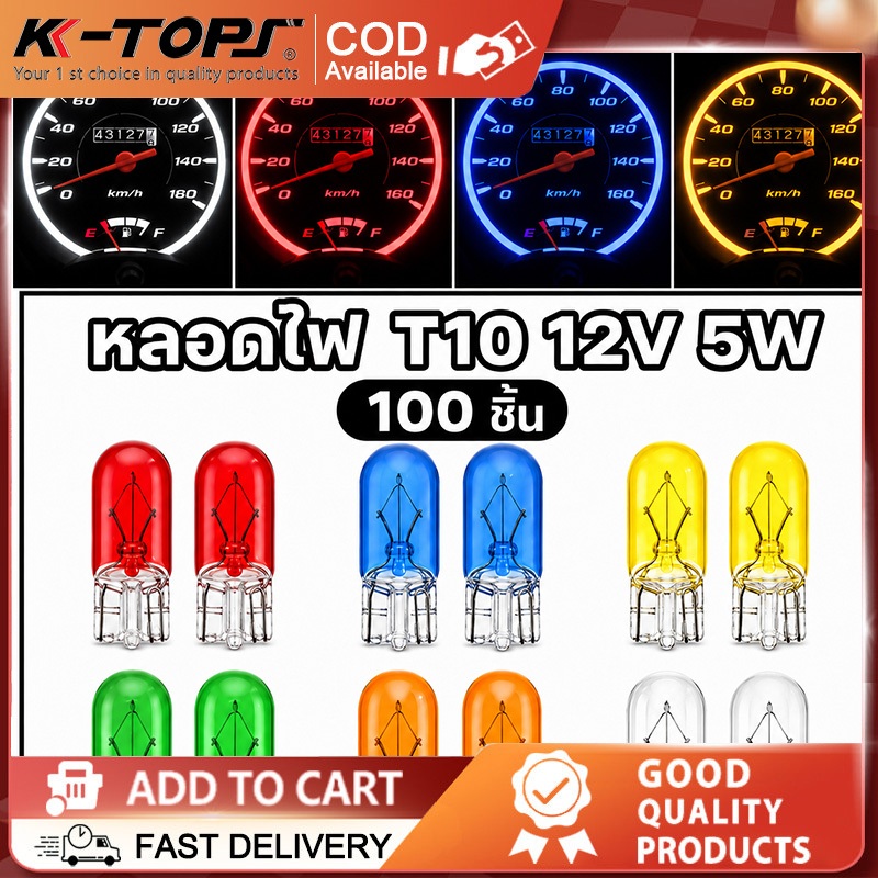 LED T10 หลอดไฟเสียบเล็ก หลอดไฟหรี่ T10 100ชิ้น หลอดไฟ T10 12V 5W สีขาว มอไซ รถยนต์ ไฟหรี่ หลอดไฟหรี่