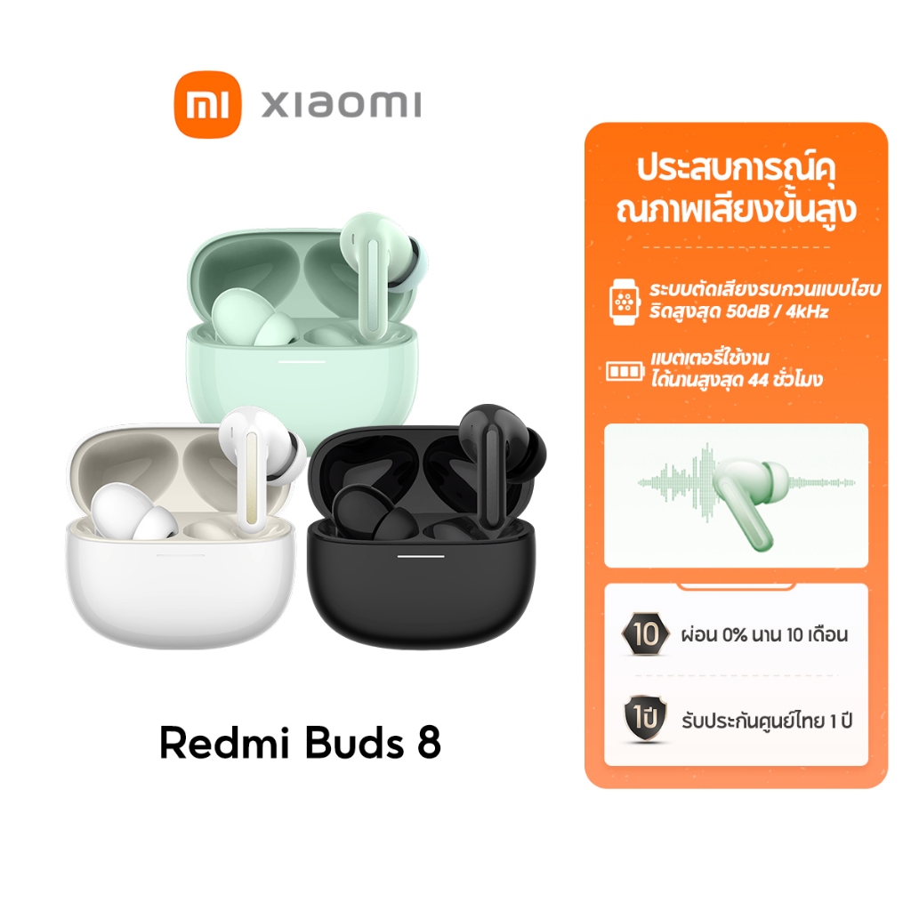 [NEW] Xiaomi Redmi Buds 8 แบตเตอรี่ใช้งานได้นานสูงสุด 44 ชั่วโมง ระบบตัดเสียงรบกวนแบบไฮบริดสูงสุด 50dB / 4kHz