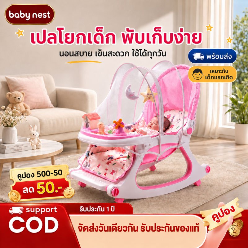 เปลโยกเด็ก เปลโยก มีของเล่น มีล้อ ร่มเงา เข็นลากได้ ถาดกว้าง รับน้ำหนักได้ 25กิโล