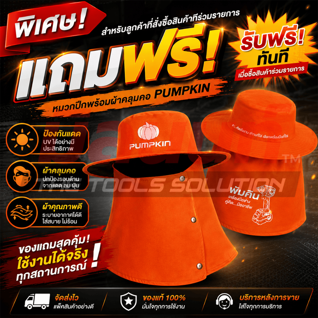 Pumpkin - หมวกช่างมืออาชีพ แถมฟรี!! *เมื่อช็อปสินค้า Pumpkin ครบ 3,000 บาท รับฟรีไปเล๊ยย*
