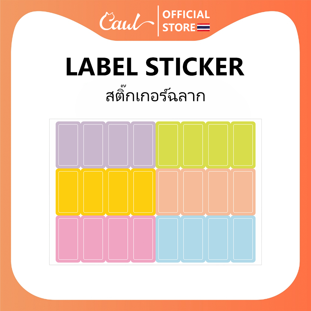CAWL สติ๊กเกอร์ฉลาก 6 สี รวม 24 ชิ้น ใช้คู่กับสมุดบันทึกการออม