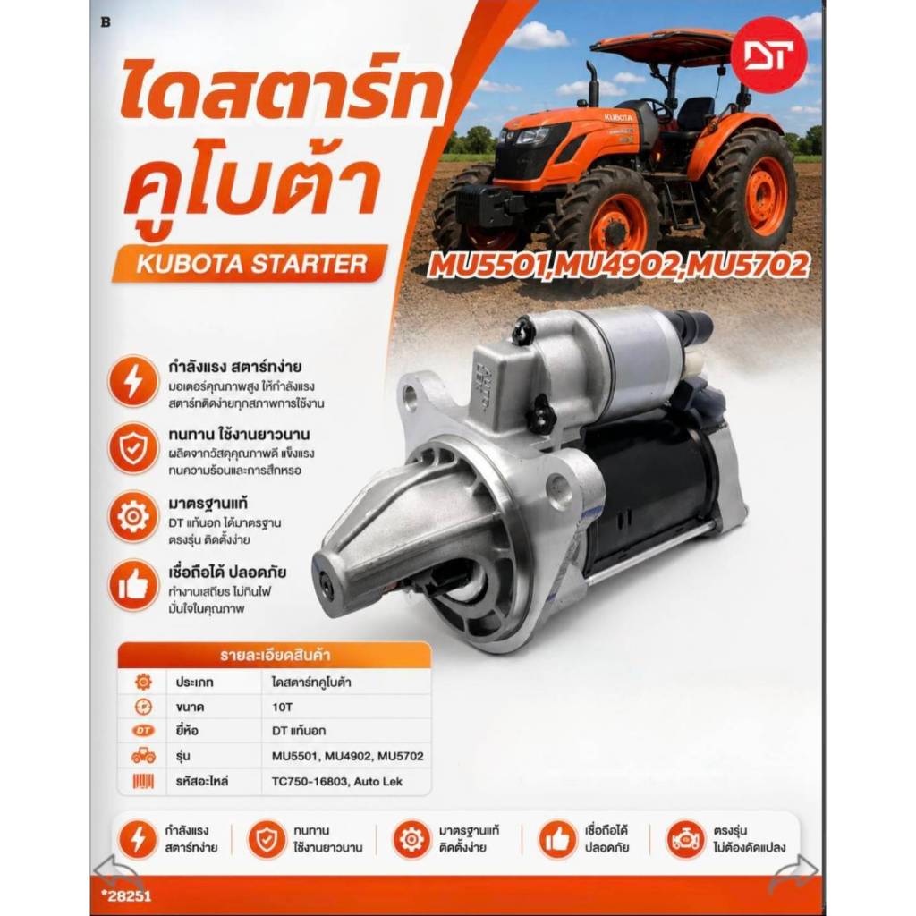 อะไหล่รถไถ ไดสตาร์ท คูโบต้า KUBOTA STARTER (MU5501 , MU4902 , MU5702)