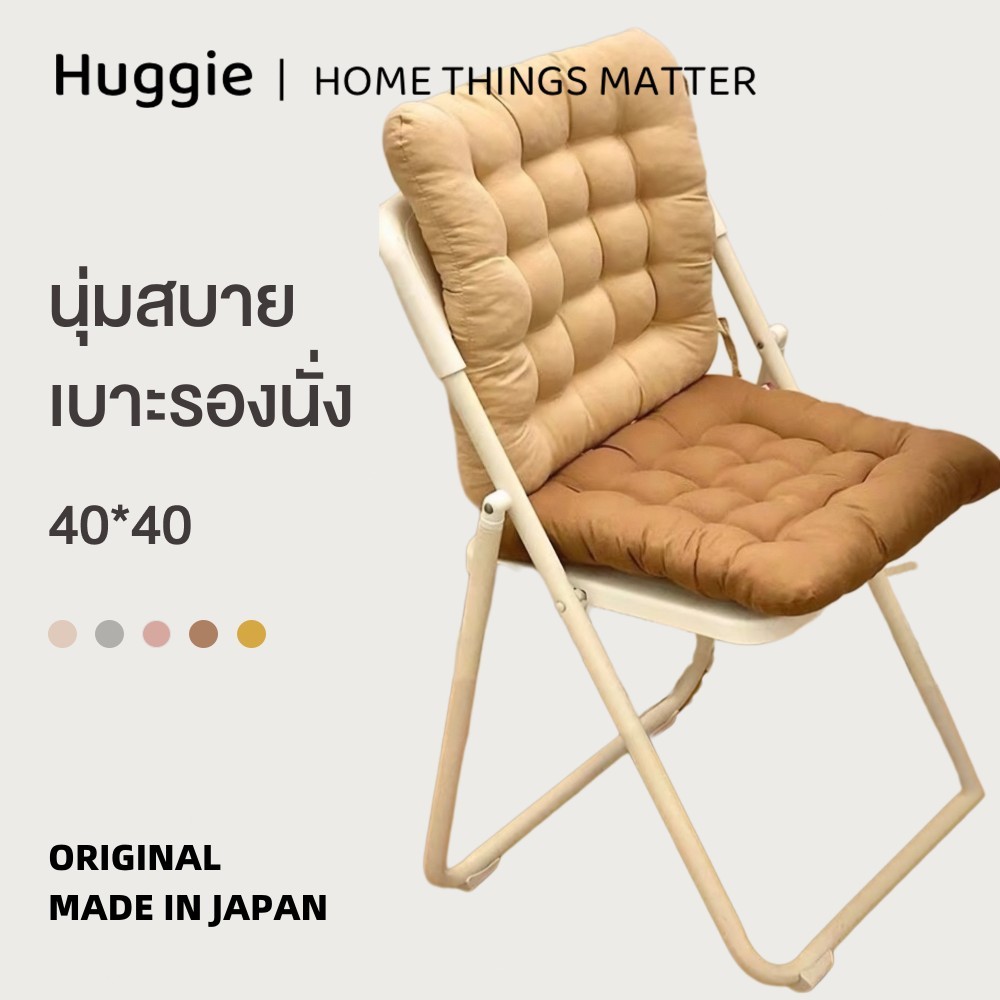 Huggie 40*40cm เบาะรองนั่ง แบบเรียบและทันสมัย มีสายรัด เหมาะสำหรับเก้าอี้และเก้าอี้ทานอาหาร