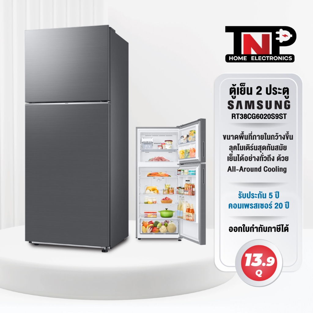 Samsung ตู้เย็น 2 ประตู 393 ลิตร 13.9 คิว รุ่น RT38CG6020S9ST เย็นอย่างทั่วถึงด้วย All-Around Coolin