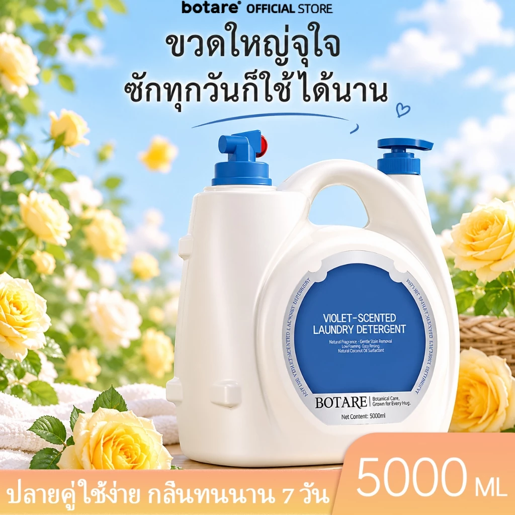 [5kg] น้ำยาซักผ้า BOTARE อ่อนโยนปลอดภัย หัวคู่ใช้ง่าย! ใช้ได้ทั้งเด็กและผู้ใหญ่ ซักปริมาณมากก็ประหยัด